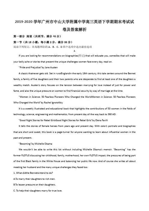 2019-2020学年广州市中山大学附属中学高三英语下学期期末考试试卷及答案解析