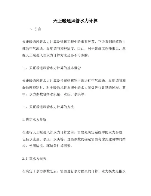 天正暖通风管水力计算