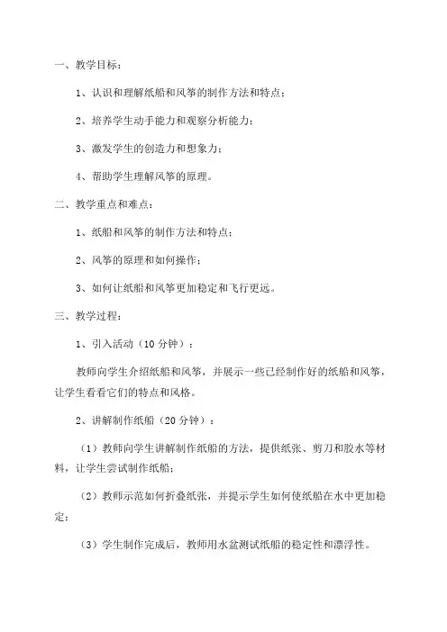 二年级纸船和风筝教学设计
