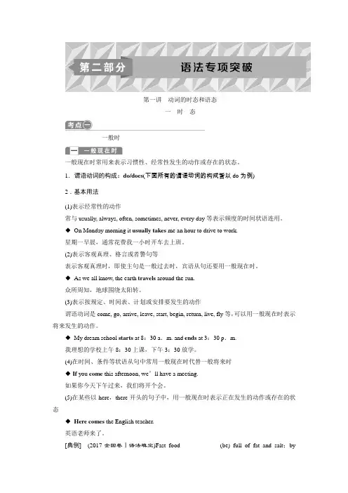 2019版高考总复习英语(浙江专用)教师用书：语法专项突破 1 第一讲 动词的时态和语态Word版含答案
