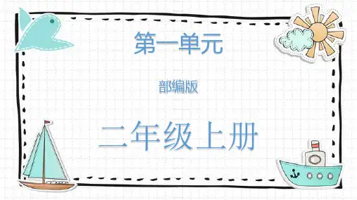 统编版语文二年级上册快乐读书吧：读读童话故事  课件(共13张PPT)