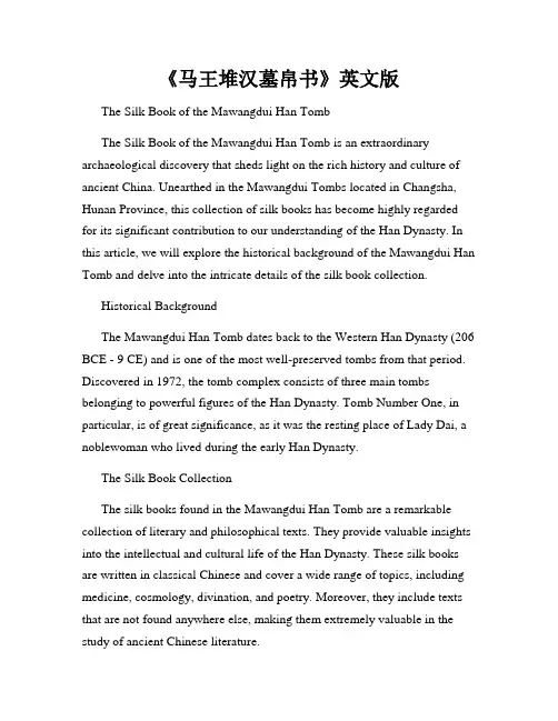 《马王堆汉墓帛书》英文版