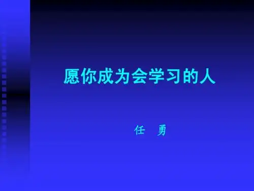 走近高考,走向成功 厦门第一中学 任 勇 - 漳州市教育局