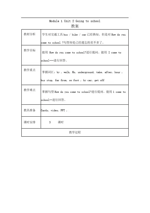 牛津上海版深圳五上Unit2Goingtoschoolword表格式3课时