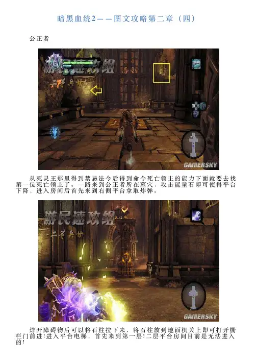 暗黑血统2——图文攻略第二章(四)