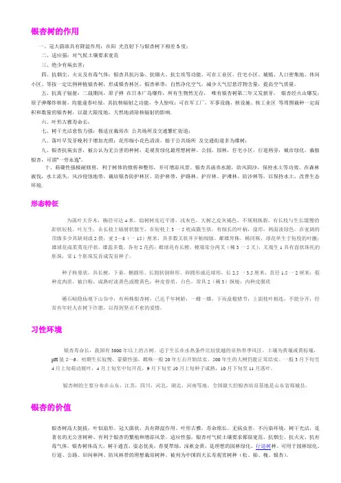 银杏树的作用