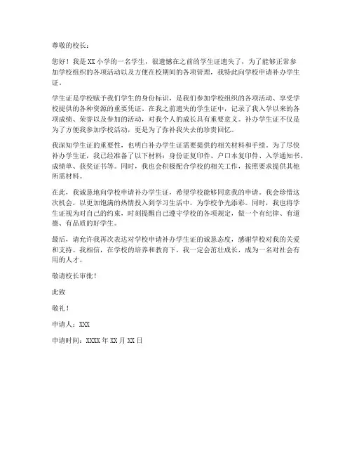 小学补办学生证申请书模板