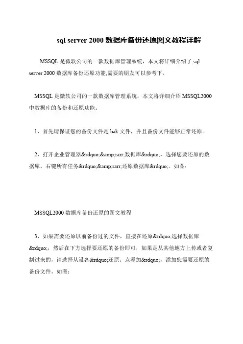 sql server 2000数据库备份还原图文教程详解