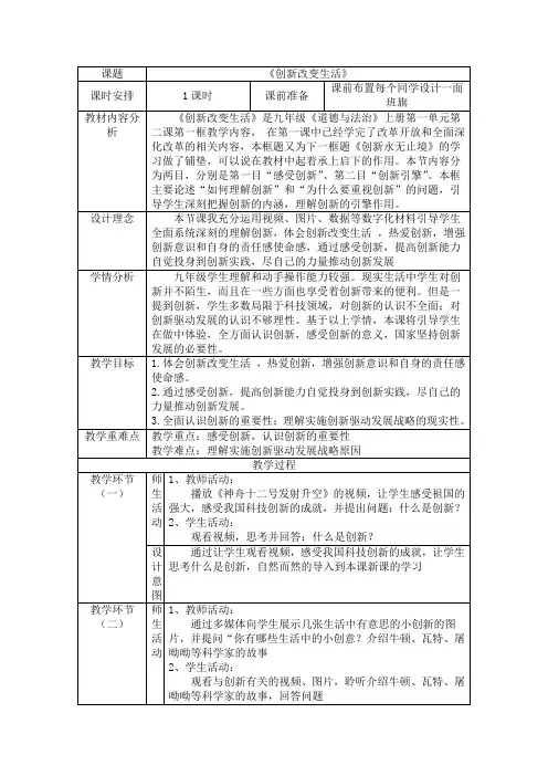 2.1 创新改变生活 教学设计-2023-2024学年统编版道德与法治九年级上册