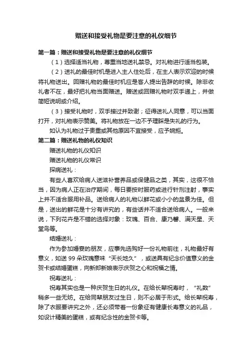 赠送和接受礼物是要注意的礼仪细节