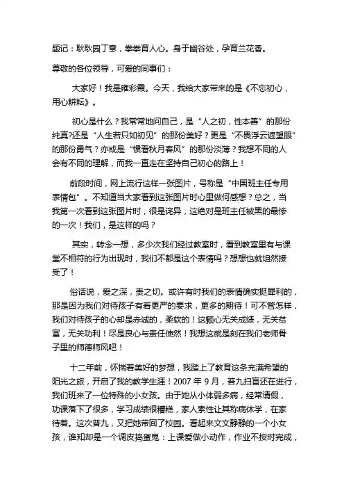 不忘初心,用心耕耘