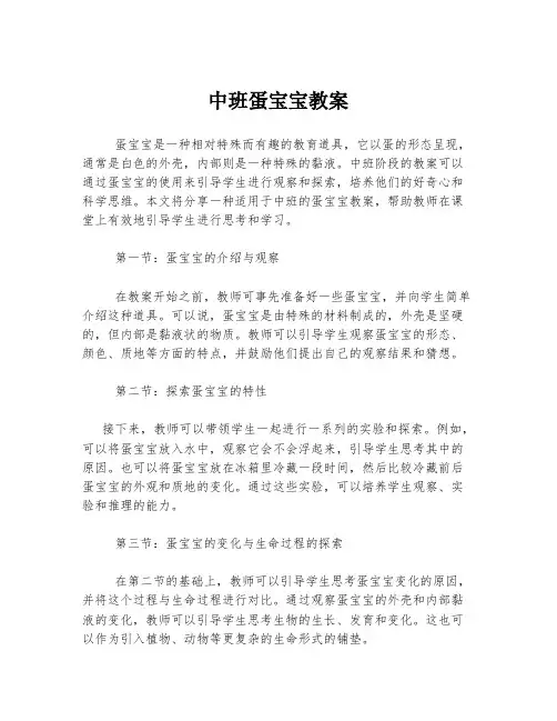 中班蛋宝宝教案
