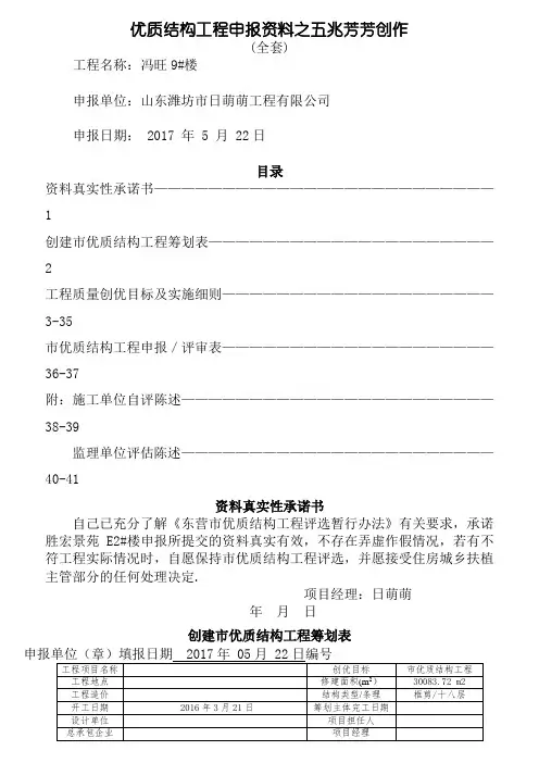 优质结构工程申报材料
