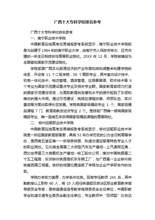 广西十大专科学校排名参考