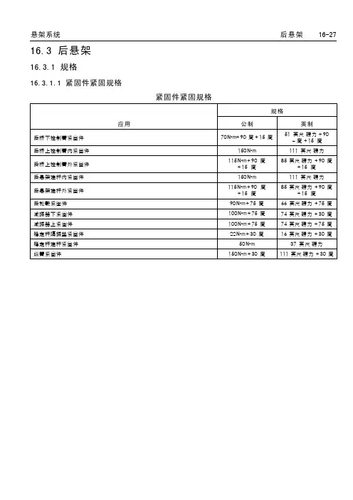 别克新君威维修手册2009 216