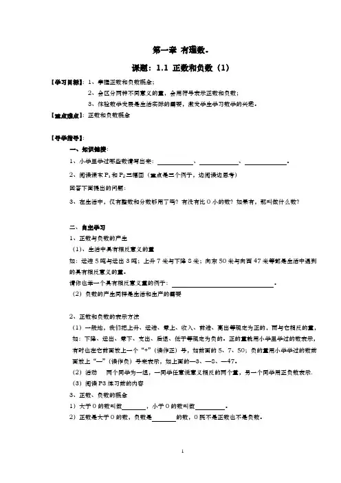 人教版七年级数学上册全册导学案(122页)