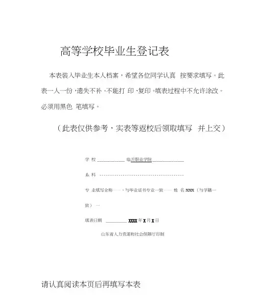 山东省《高等学校毕业生登记表》(填写参考模板)