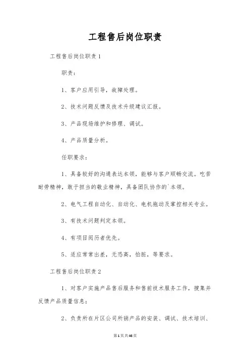 工程售后岗位职责