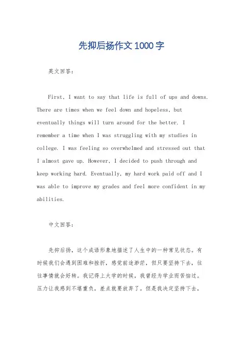 先抑后扬作文1000字