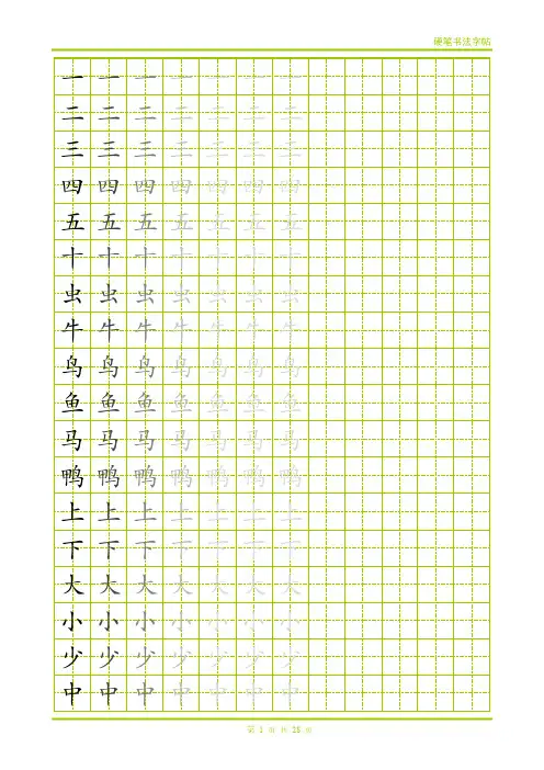 小学生常用500字字帖