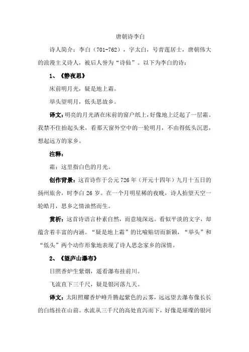 唐朝诗李白