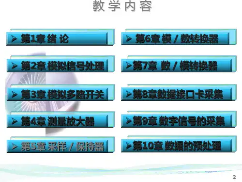 数据采集与处理技术