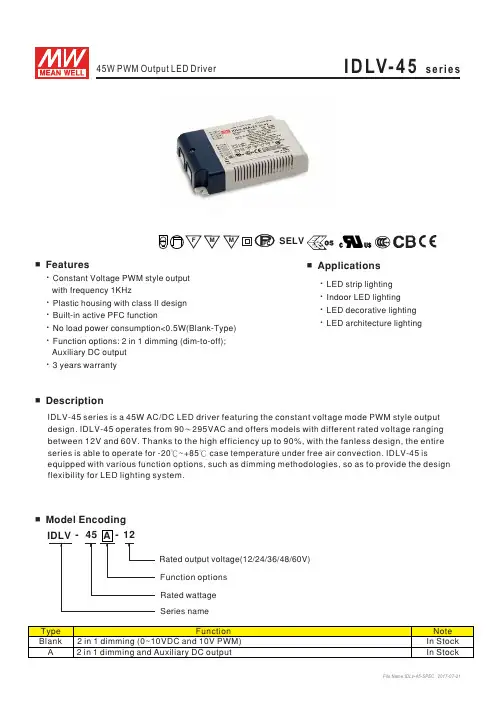 IDLV-45 LED驱动器产品说明书