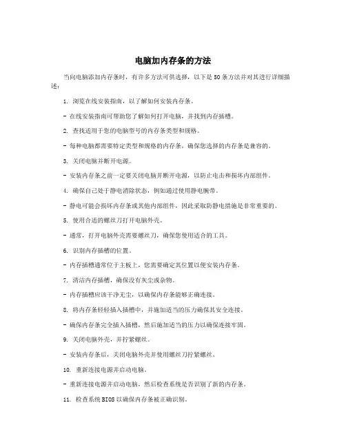 电脑加内存条的方法