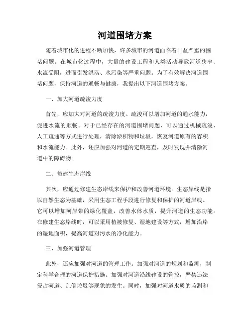 河道围堵方案
