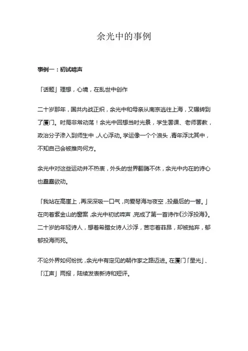 余光中的事例