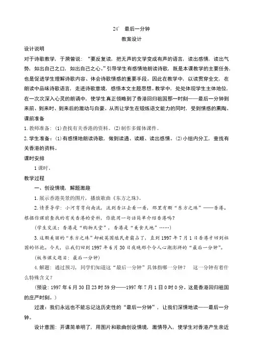 24《最后一分钟》教案设计