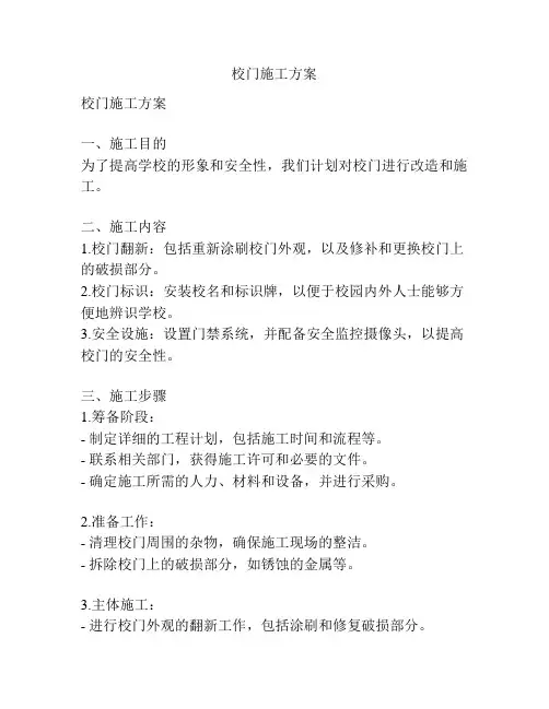 校门施工方案