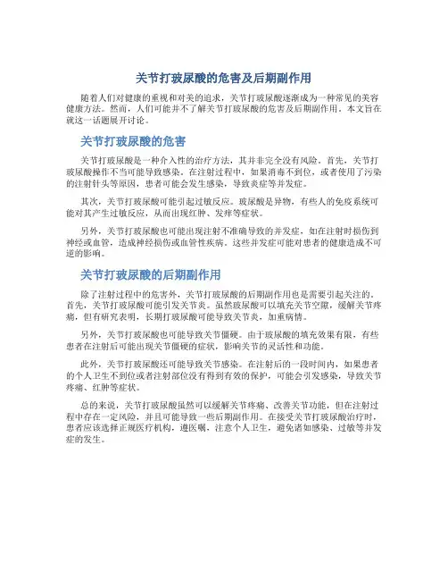 关节打玻尿酸的危害及后期副作用