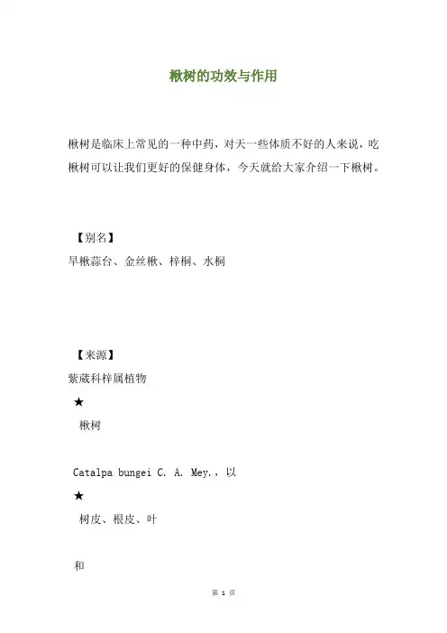楸树的功效与作用