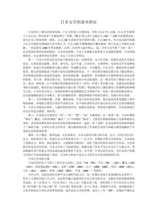 日本文学的基本特征
