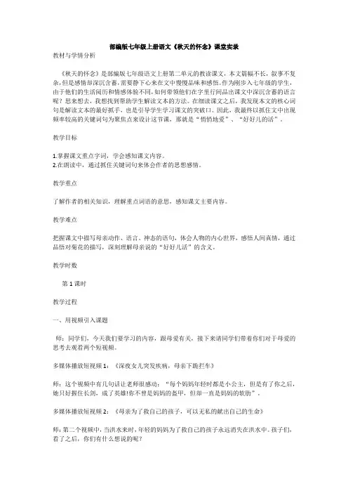 第5课《秋天的怀念》课堂实录  部编版语文七年级上册