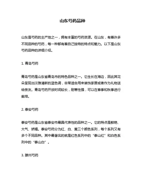 山东芍药品种