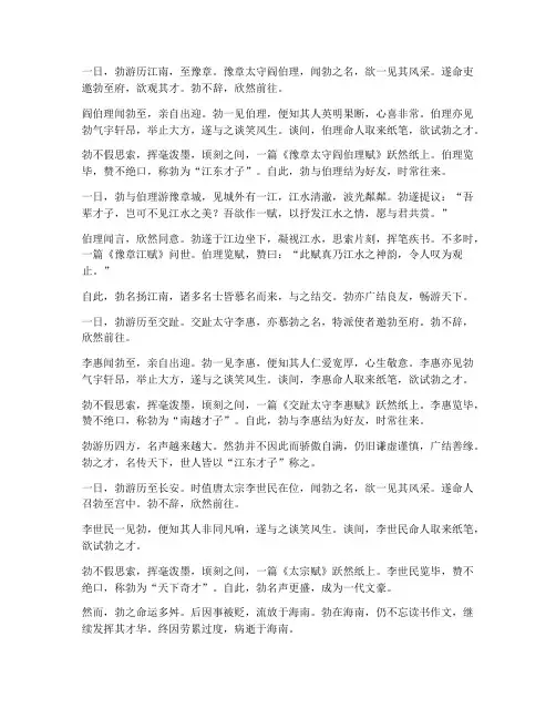 文言文翻译王勃故事