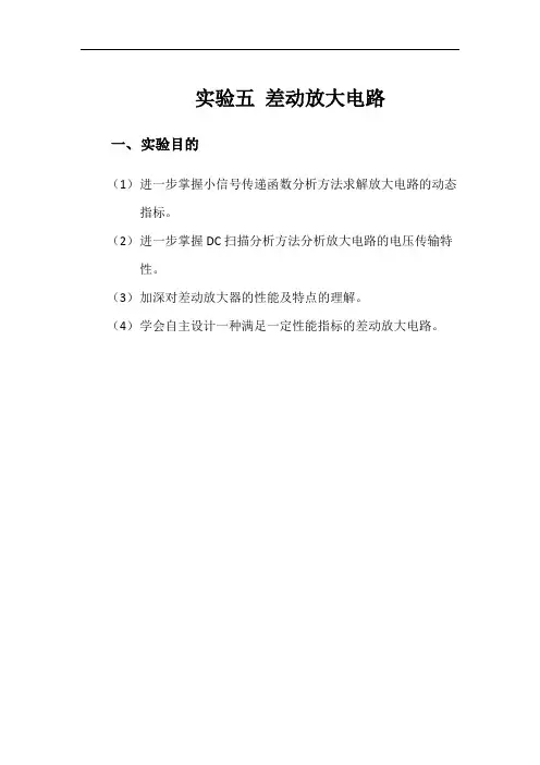 差动放大电路