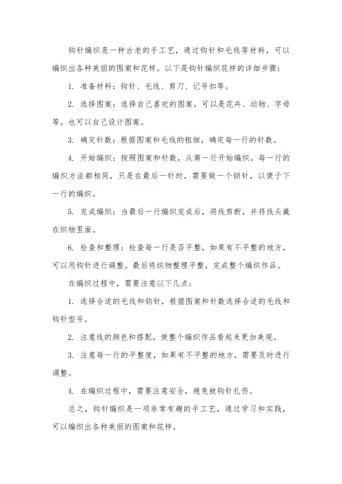 钩针编织花样详解