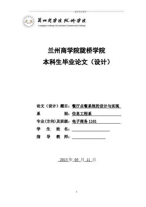 C#餐厅点餐系统设计与实现毕业设计论文精编版