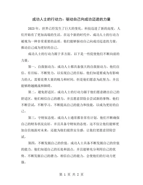 成功人士的行动力：驱动自己向成功迈进的力量