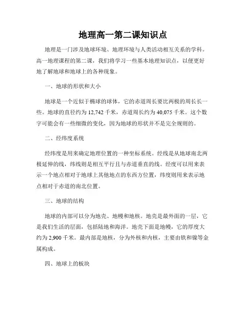 地理高一第二课知识点