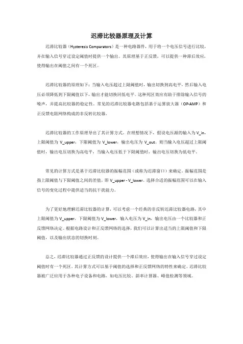 迟滞比较器原理及计算