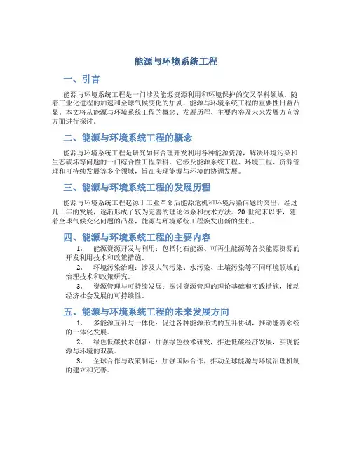 能源与环境系统工程