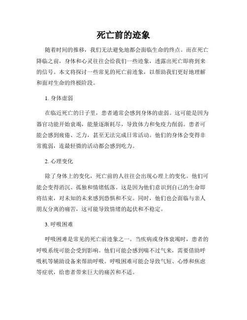 死亡前的迹象