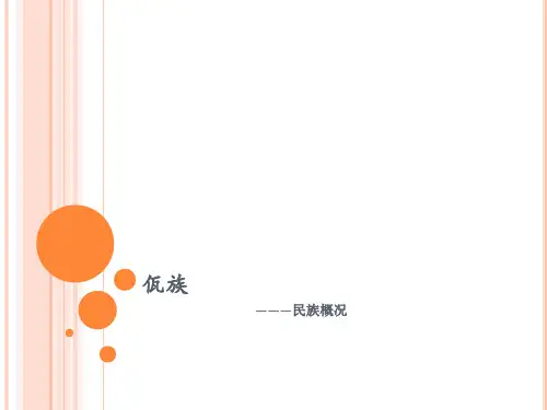 佤族