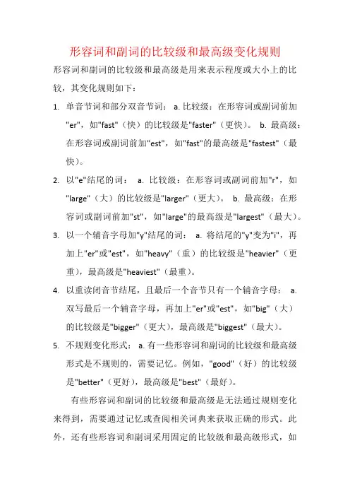 形容词和副词的比较级和最高级变化规则