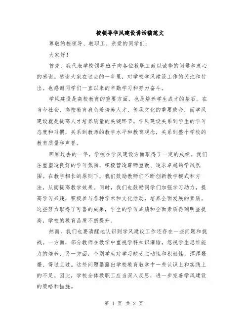 校领导学风建设讲话稿范文