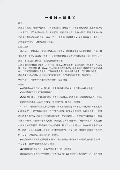 道路桥梁施工设计-重力式路堑挡墙与衡肩挡土